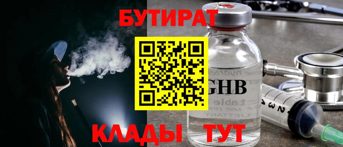 БУТИРАТ жидкий экстази  БУТИРАТ  Крымск  Вход с VPN 