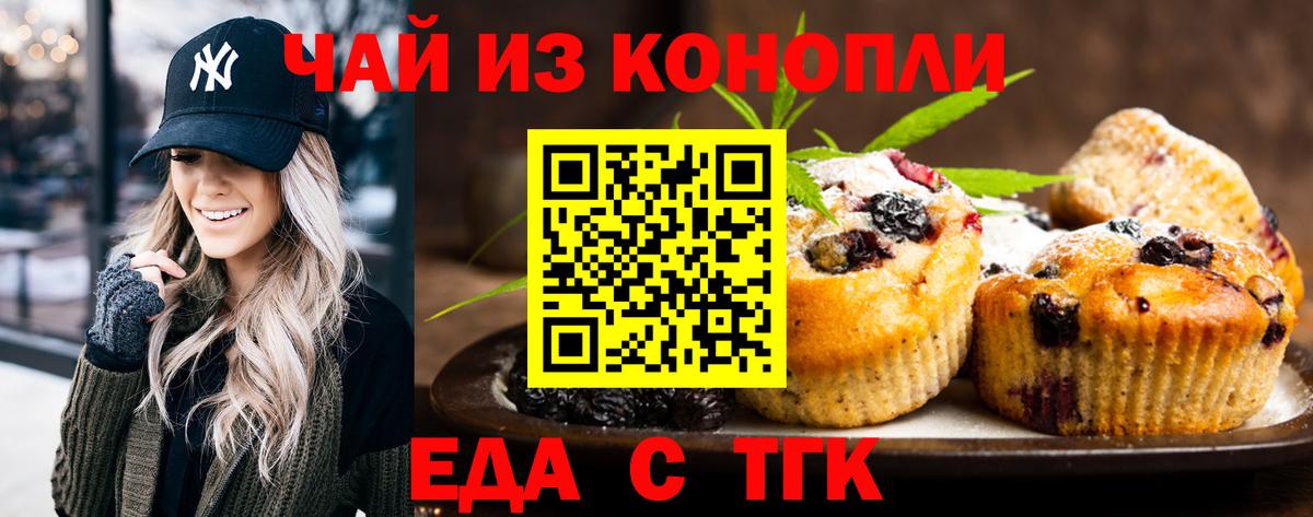 Крымск  Еда ТГК марихуана  Вход с VPN 