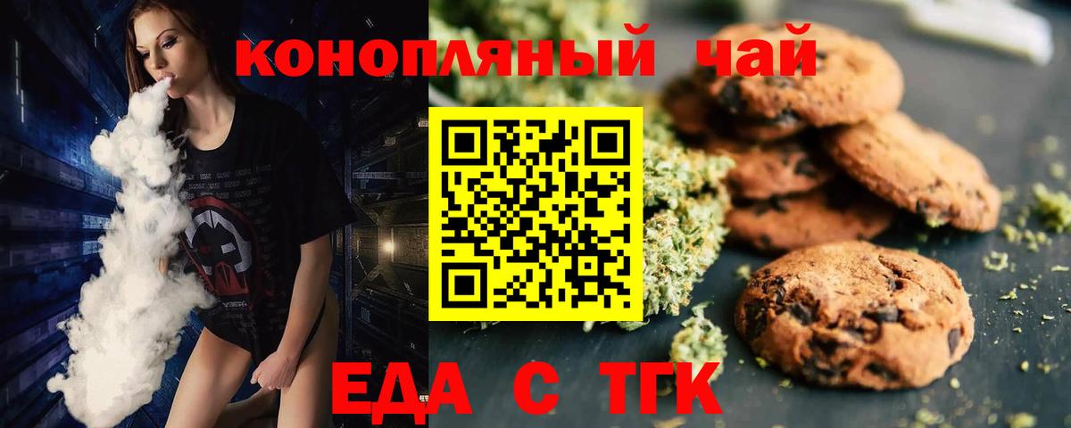 Печенье с ТГК марихуана Крымск