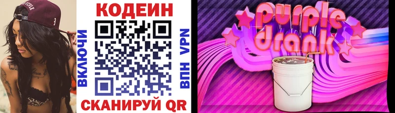 Кодеиновый сироп Lean Purple Drank  Крымск 