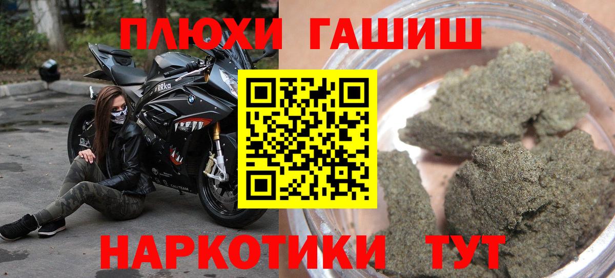 Гашиш  Гашиш индика сатива  Вход с VPN  как найти   ГАШИШ hashish  Крымск 