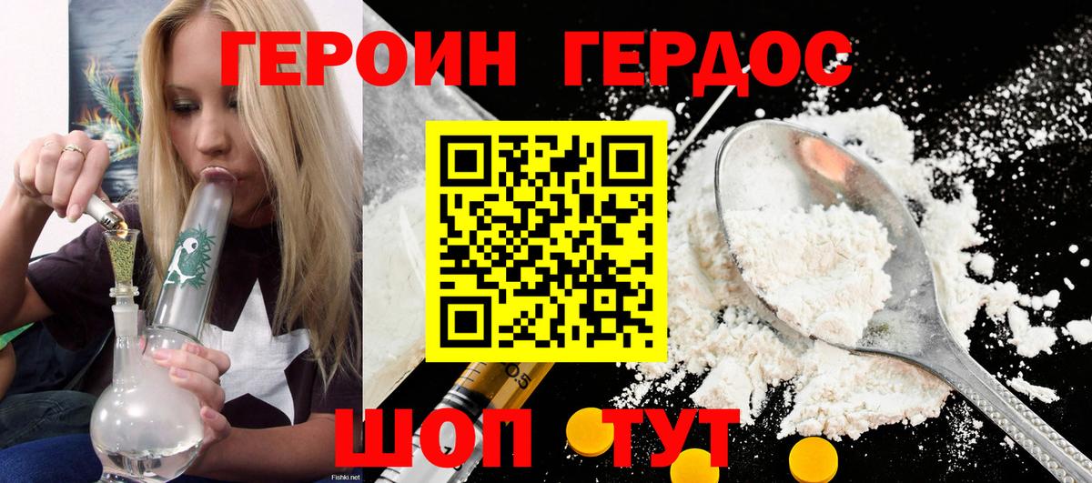 Крымск  ГЕРОИН афганец  Вход с VPN 