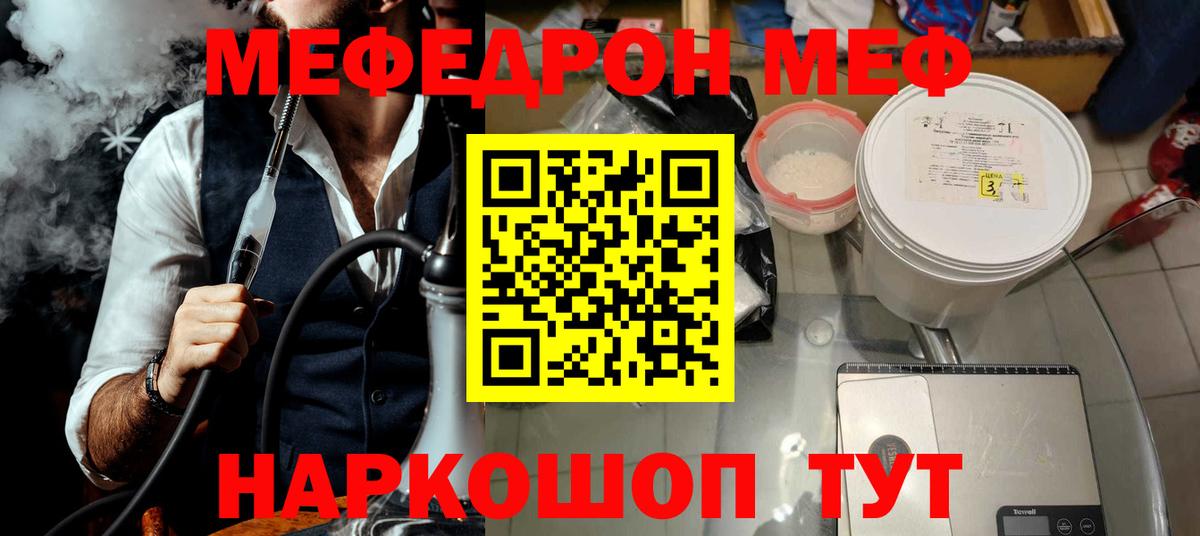 Меф мука Крымск