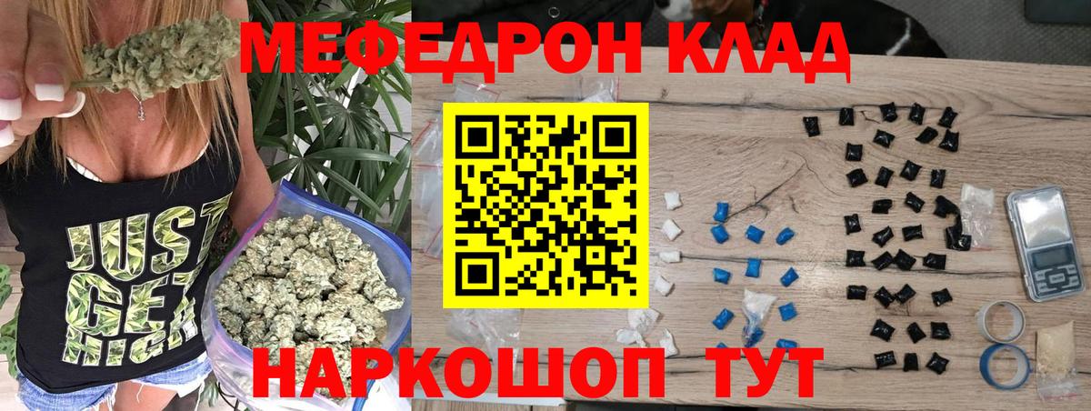 МЕФ  МЯУ-МЯУ VHQ  Вход с VPN  Крымск  МЕФ кристаллы 